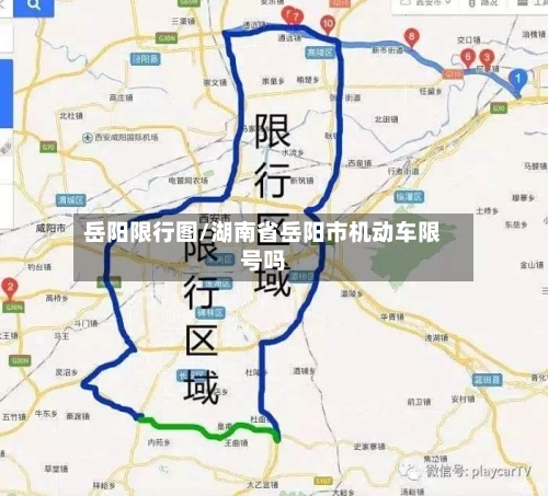 岳阳限行图/湖南省岳阳市机动车限号吗
