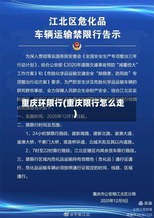 重庆环限行(重庆限行怎么走)