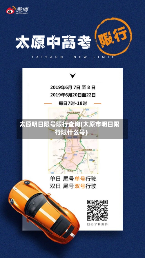 太原明日限号限行查询(太原市明日限行限什么号)-第3张图片
