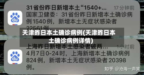 天津昨日本土确诊病例(天津昨日本土确诊病例详情)-第3张图片