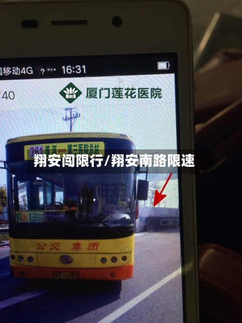 翔安闯限行/翔安南路限速