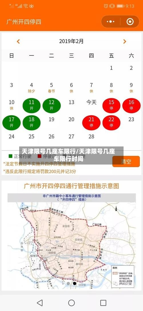 天津限号几座车限行/天津限号几座车限行时间-第2张图片