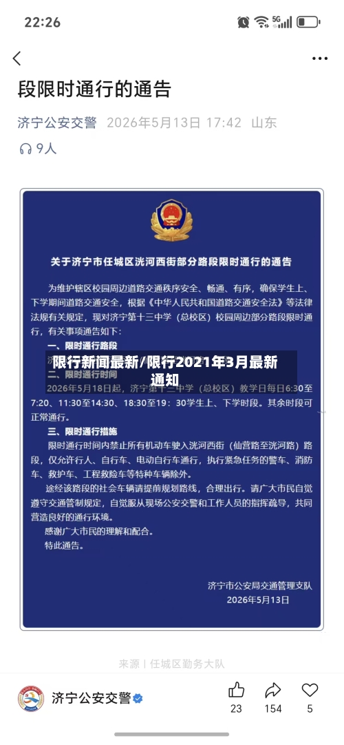 限行新闻最新/限行2021年3月最新通知-第2张图片