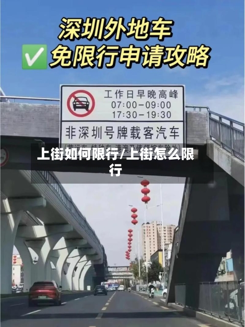 上街如何限行/上街怎么限行-第2张图片