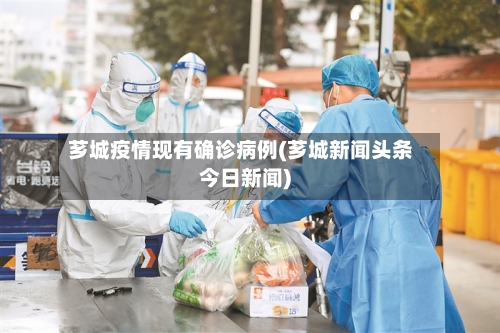 芗城疫情现有确诊病例(芗城新闻头条今日新闻)