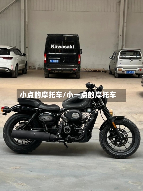 小点的摩托车/小一点的摩托车-第2张图片
