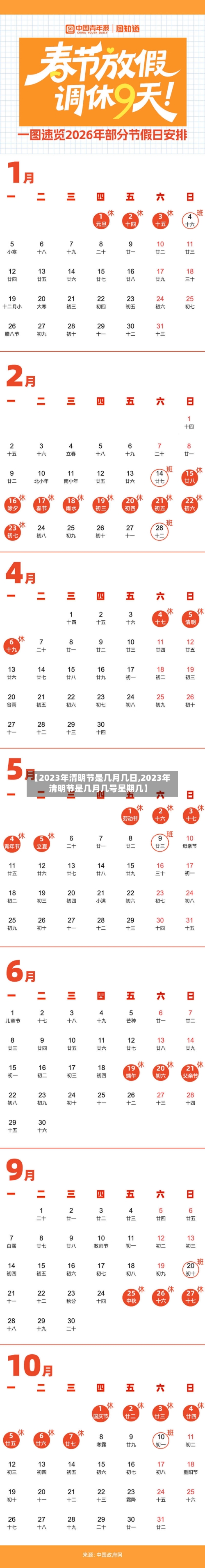 【2023年清明节是几月几日,2023年清明节是几月几号星期几】-第3张图片