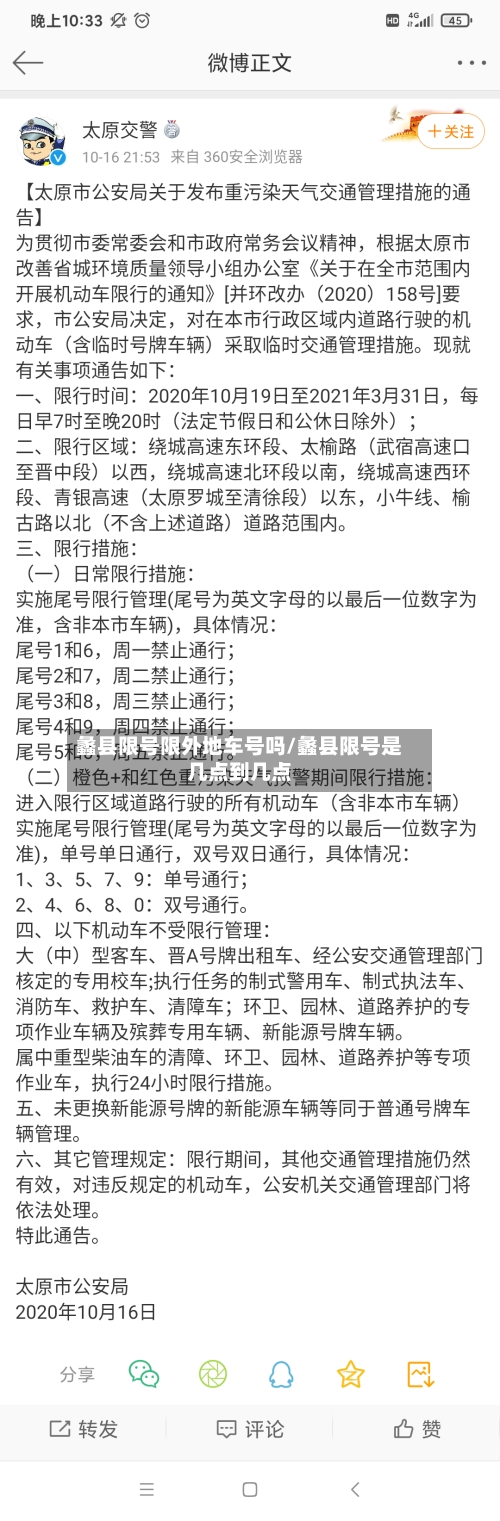 蠡县限号限外地车号吗/蠡县限号是几点到几点-第2张图片