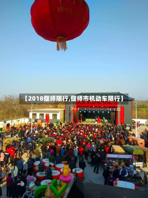 【2018偃师限行,偃师市机动车限行】