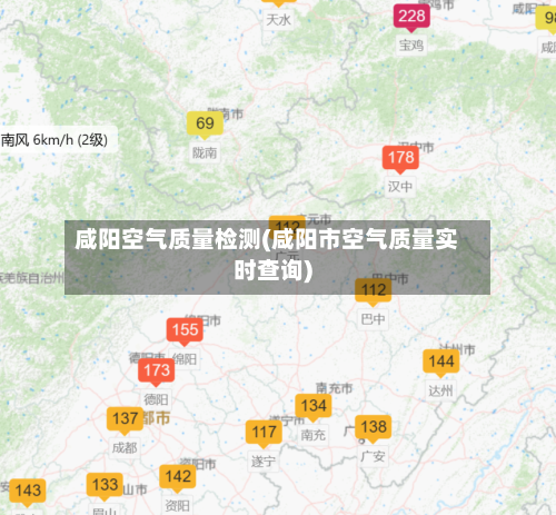 咸阳空气质量检测(咸阳市空气质量实时查询)