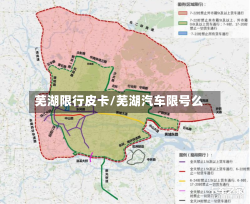 芜湖限行皮卡/芜湖汽车限号么-第2张图片