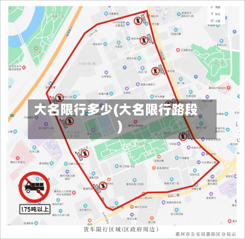 大名限行多少(大名限行路段)-第2张图片