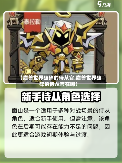 【魔兽世界破碎的侍从官,魔兽世界破碎的侍从官在哪】-第3张图片