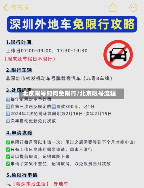 北京限号如何免限行/北京限号流程-第3张图片