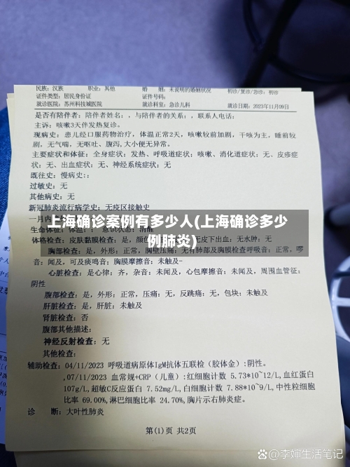 上海确诊案例有多少人(上海确诊多少例肺炎)