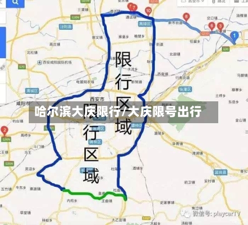哈尔滨大庆限行/大庆限号出行