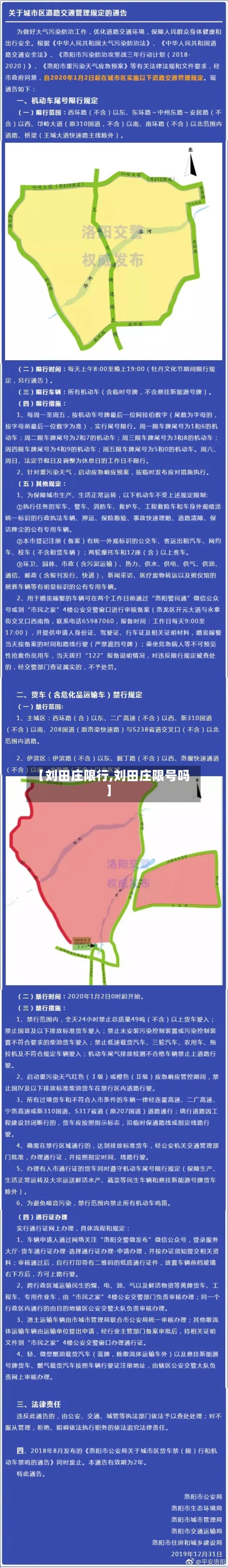 【刘田庄限行,刘田庄限号吗】