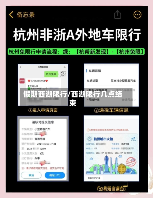 假期西湖限行/西湖限行几点结束