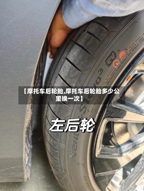 【摩托车后轮胎,摩托车后轮胎多少公里换一次】-第2张图片