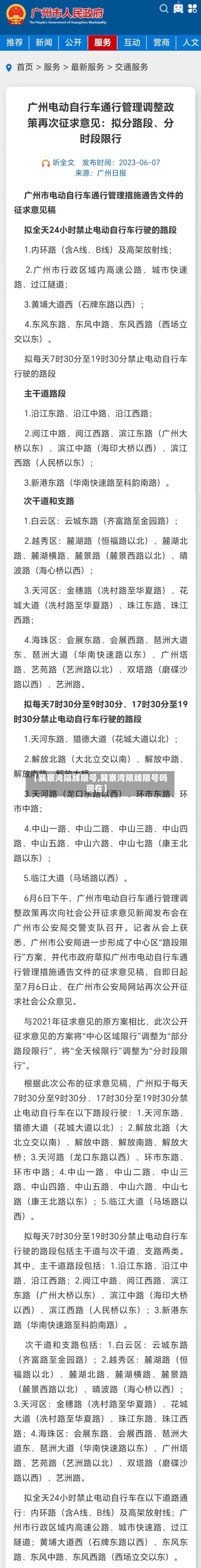 【巽寮湾限牌限号,巽寮湾限牌限号吗现在】