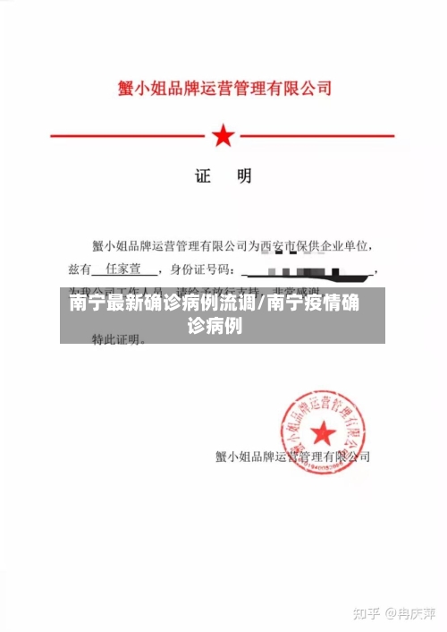 南宁最新确诊病例流调/南宁疫情确诊病例-第2张图片