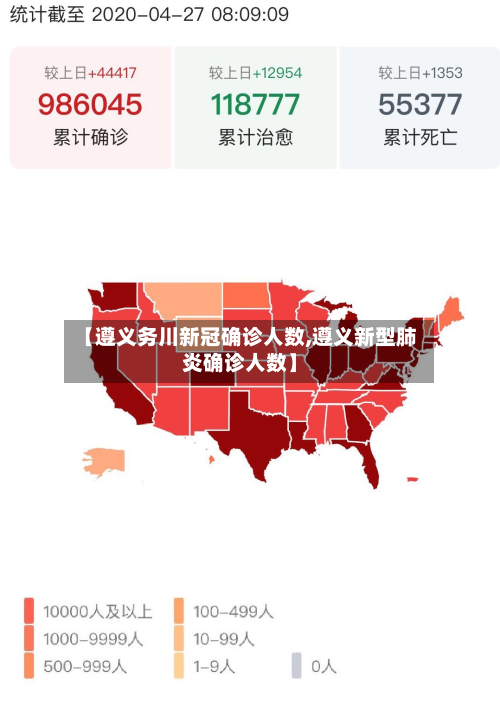 【遵义务川新冠确诊人数,遵义新型肺炎确诊人数】-第2张图片