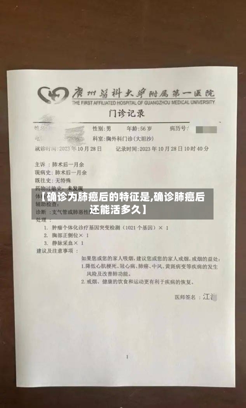 【确诊为肺癌后的特征是,确诊肺癌后还能活多久】-第2张图片