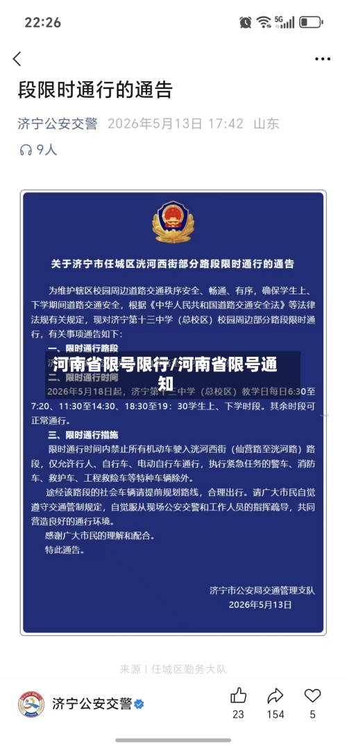 河南省限号限行/河南省限号通知-第2张图片