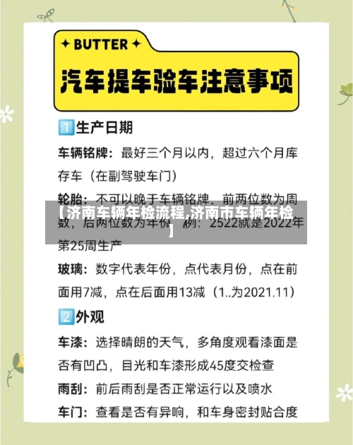 【济南车辆年检流程,济南市车辆年检】