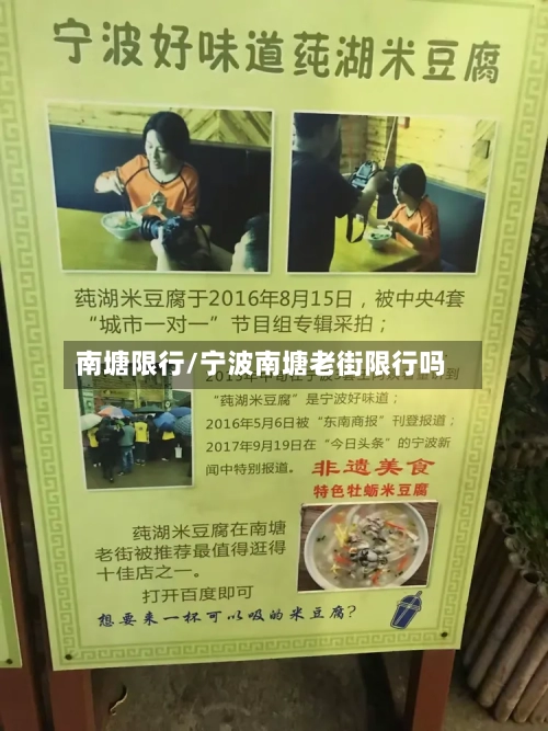 南塘限行/宁波南塘老街限行吗-第3张图片