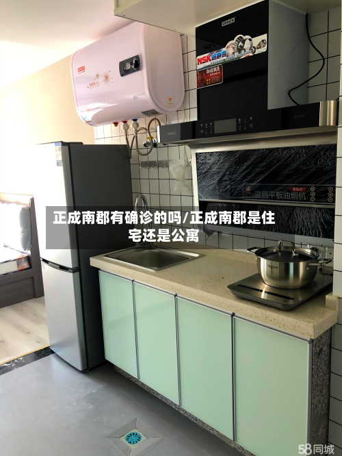 正成南郡有确诊的吗/正成南郡是住宅还是公寓