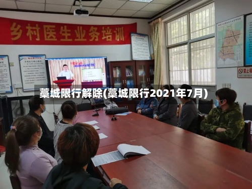 藁城限行解除(藁城限行2021年7月)