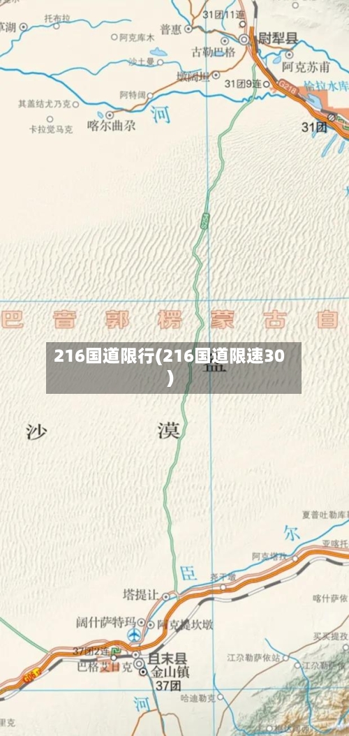 216国道限行(216国道限速30)