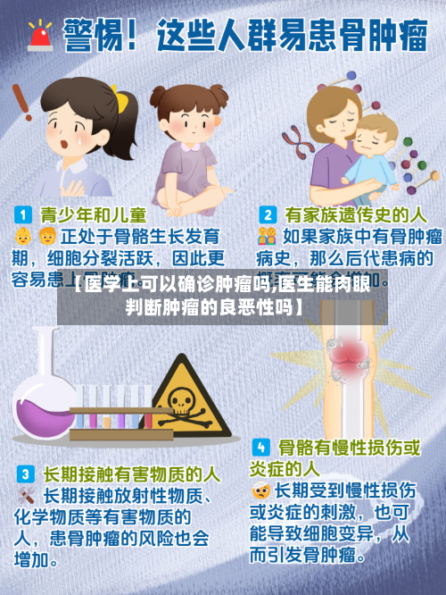 【医学上可以确诊肿瘤吗,医生能肉眼判断肿瘤的良恶性吗】-第2张图片