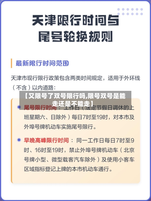 【又限号了双号限行吗,限号双号是能走还是不能走】