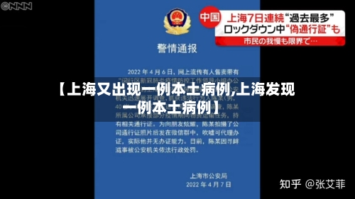 【上海又出现一例本土病例,上海发现一例本土病例】-第3张图片