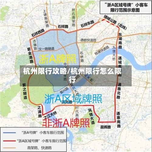 杭州限行攻略/杭州限行怎么限行-第2张图片