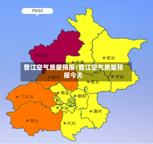 晋江空气质量预报/晋江空气质量预报今天-第2张图片