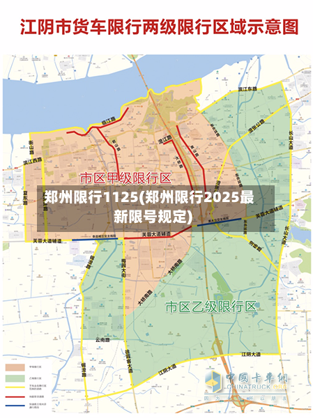 郑州限行1125(郑州限行2025最新限号规定)-第2张图片