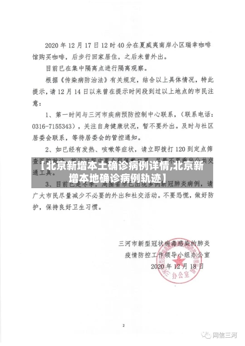 【北京新增本土确诊病例详情,北京新增本地确诊病例轨迹】-第2张图片