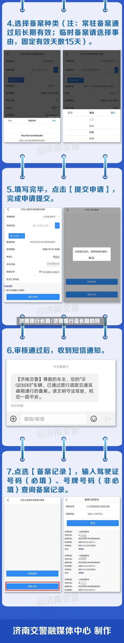济南限行长期/济南限行是长期的吗-第2张图片