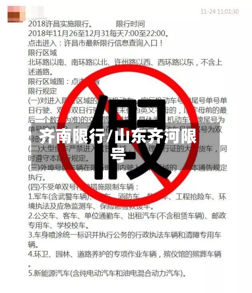 齐南限行/山东齐河限号-第3张图片