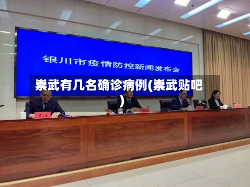 崇武有几名确诊病例(崇武贴吧)-第3张图片