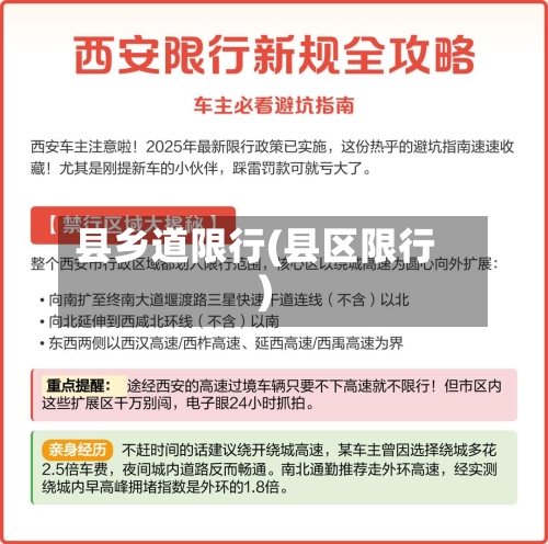 县乡道限行(县区限行)-第2张图片