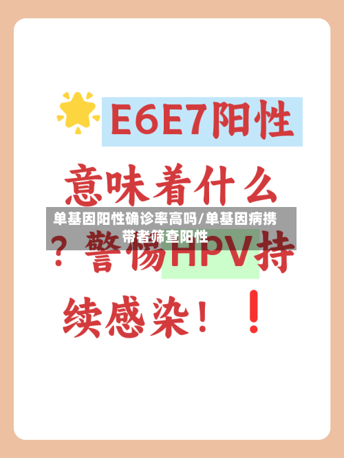单基因阳性确诊率高吗/单基因病携带者筛查阳性-第3张图片