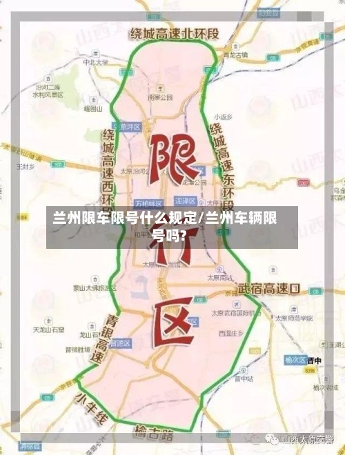 兰州限车限号什么规定/兰州车辆限号吗?-第3张图片