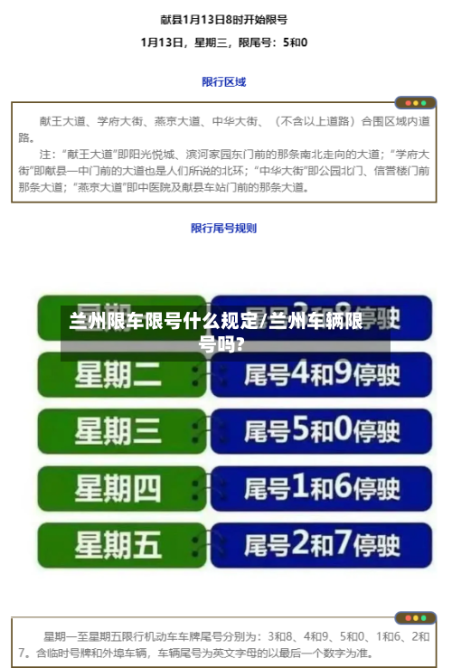 兰州限车限号什么规定/兰州车辆限号吗?-第2张图片