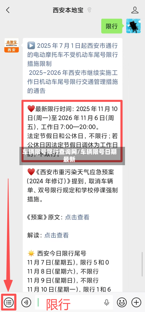 车辆限号限行查询网/车辆限号日期最新-第3张图片