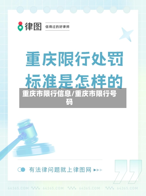 重庆市限行信息/重庆市限行号码