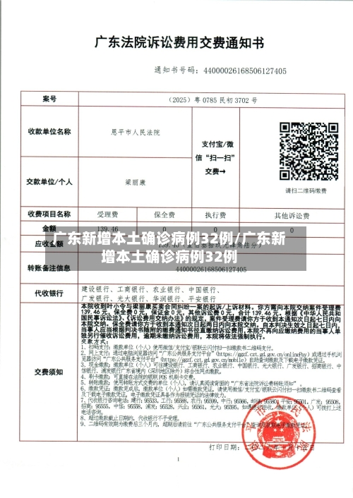 广东新增本土确诊病例32例/广东新增本土确诊病例32例